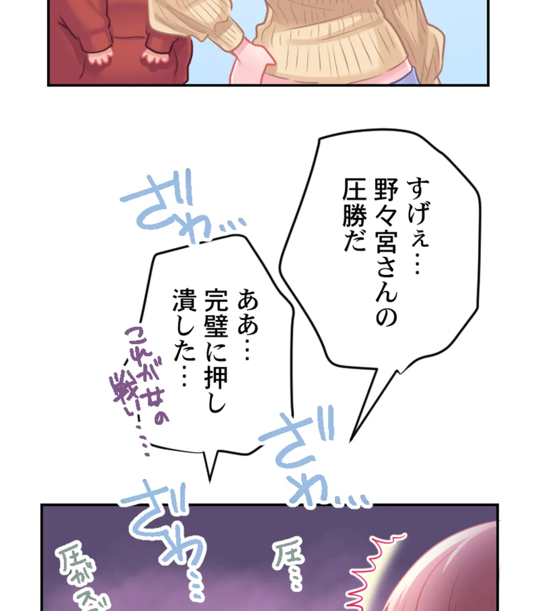 ずっぷん!!ダイエット【フルカラー】【タテヨミ】 第19話 - Page 37