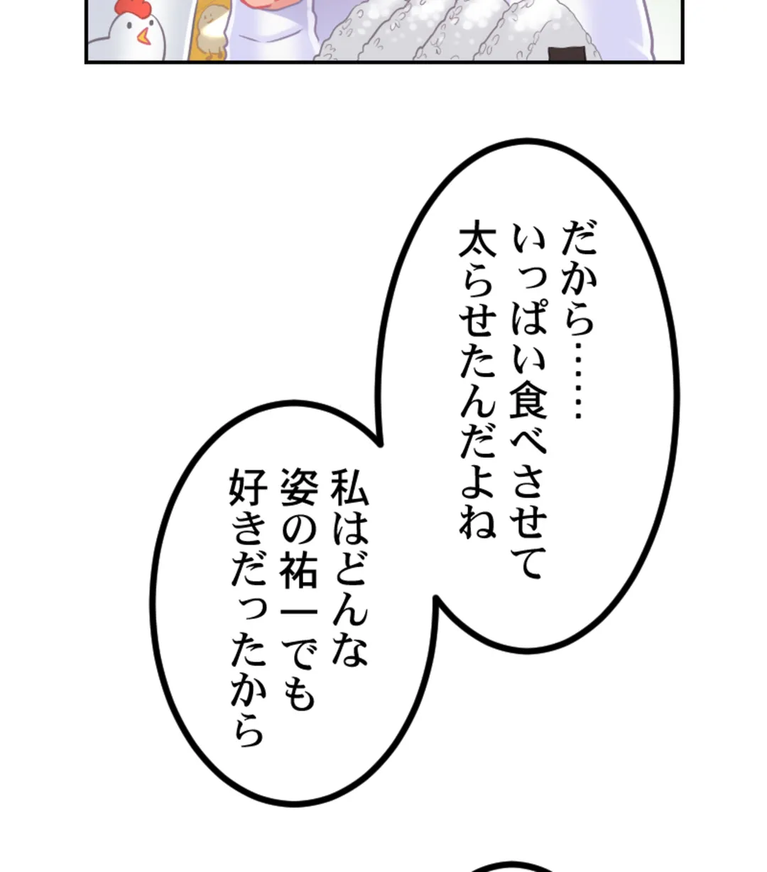 ずっぷん!!ダイエット【フルカラー】【タテヨミ】 第19話 - Page 68