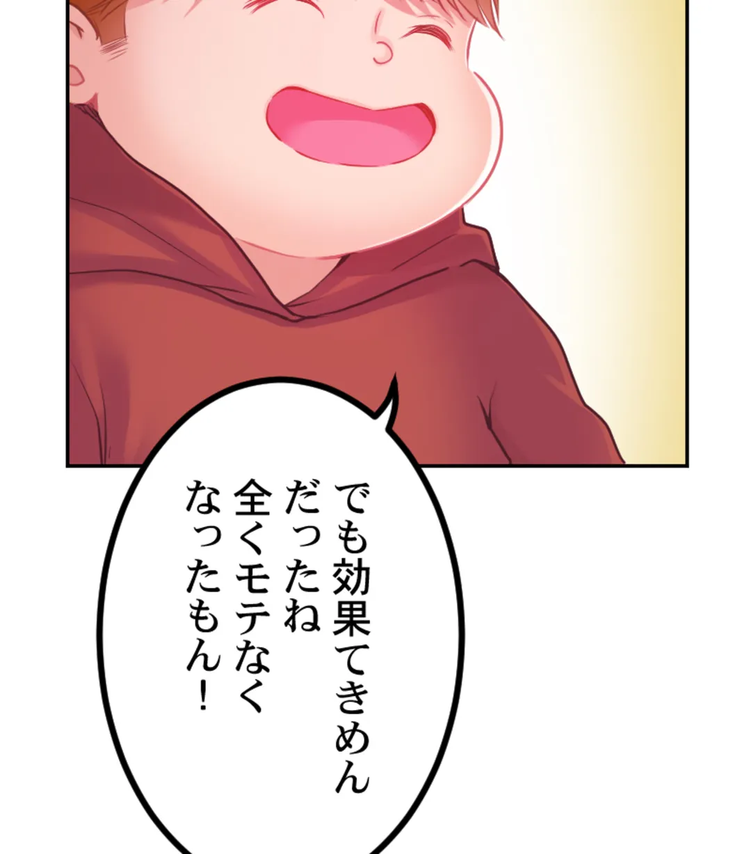 ずっぷん!!ダイエット【フルカラー】【タテヨミ】 第19話 - Page 71