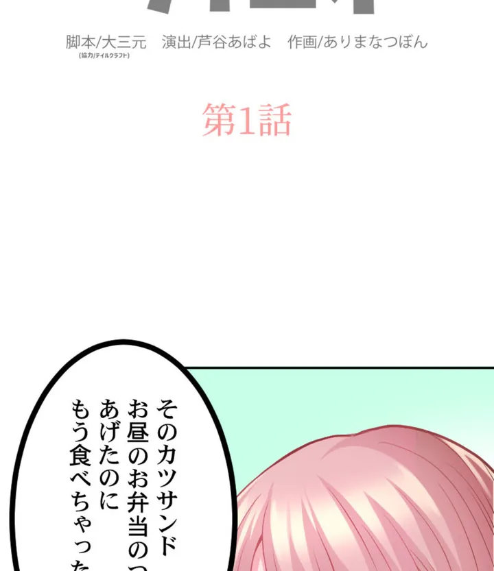 ずっぷん!!ダイエット【フルカラー】【タテヨミ】 第1話 - Page 20