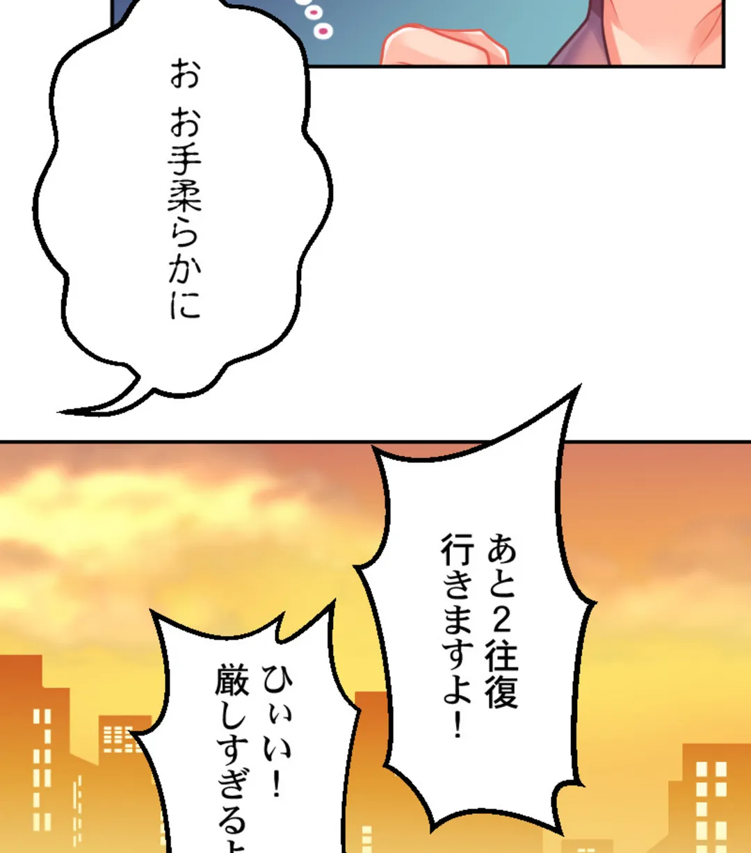 ずっぷん!!ダイエット【フルカラー】【タテヨミ】 第9話 - Page 54