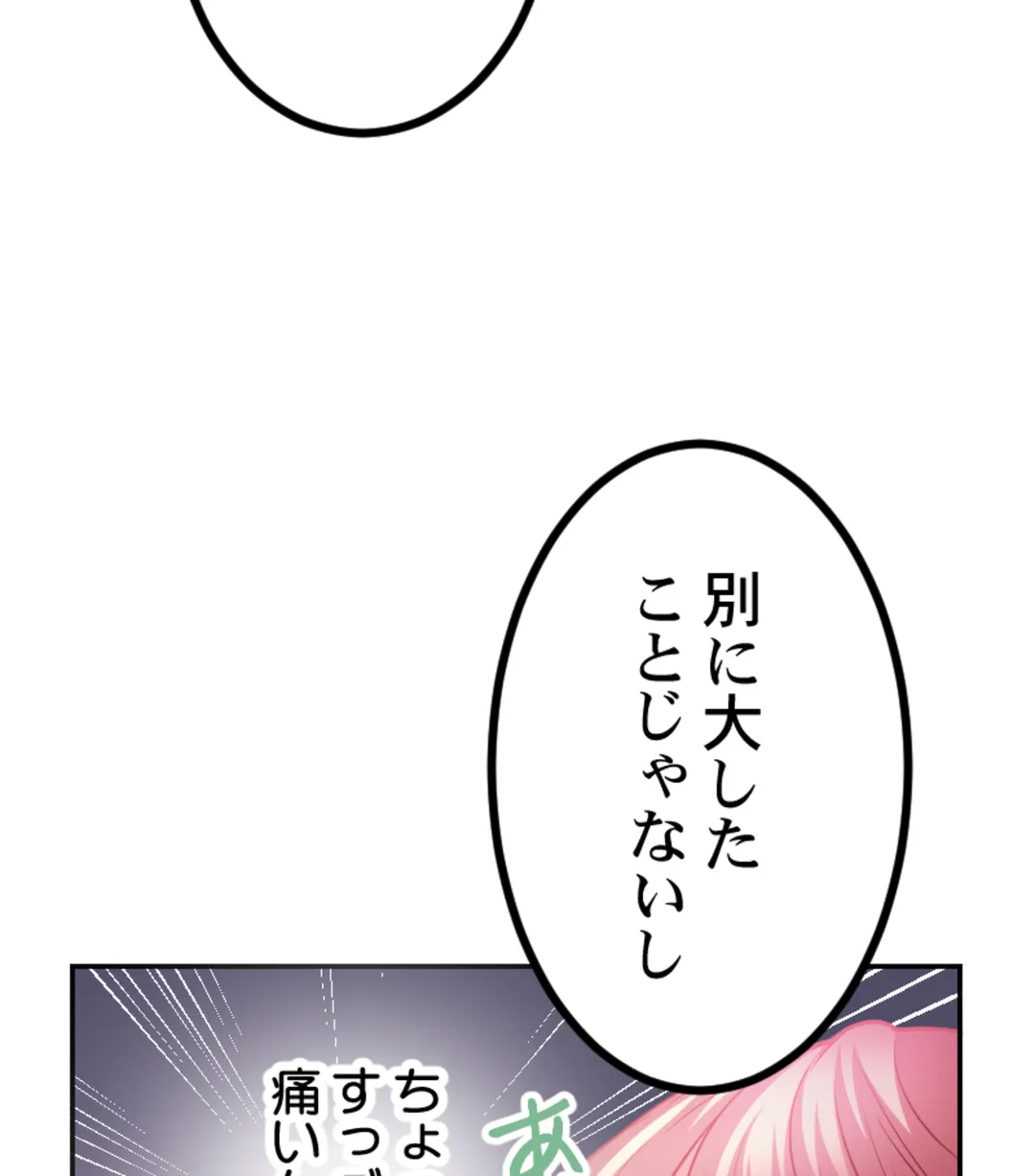 ずっぷん!!ダイエット【フルカラー】【タテヨミ】 第20話 - Page 8