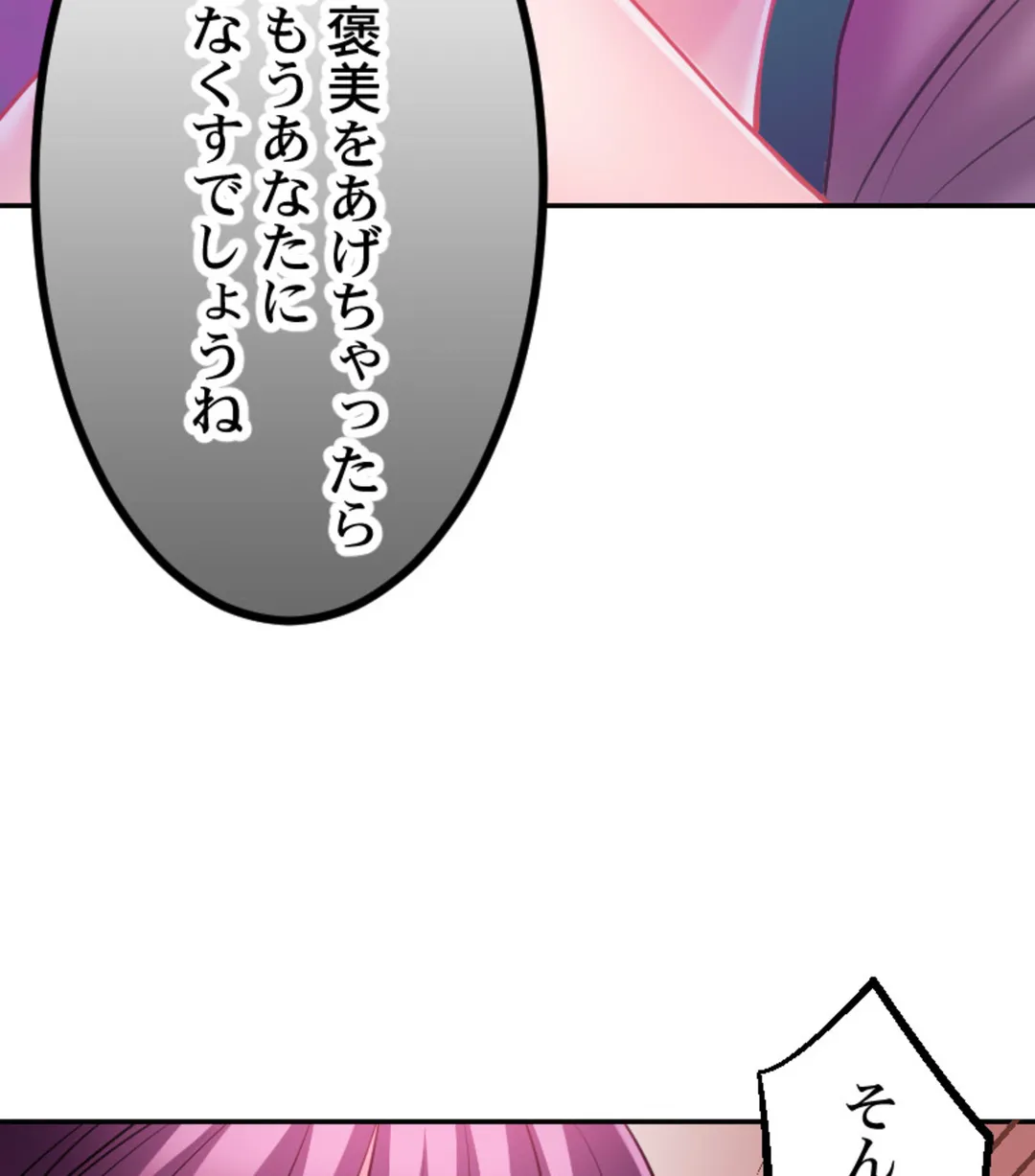 ずっぷん!!ダイエット【フルカラー】【タテヨミ】 第8話 - Page 106