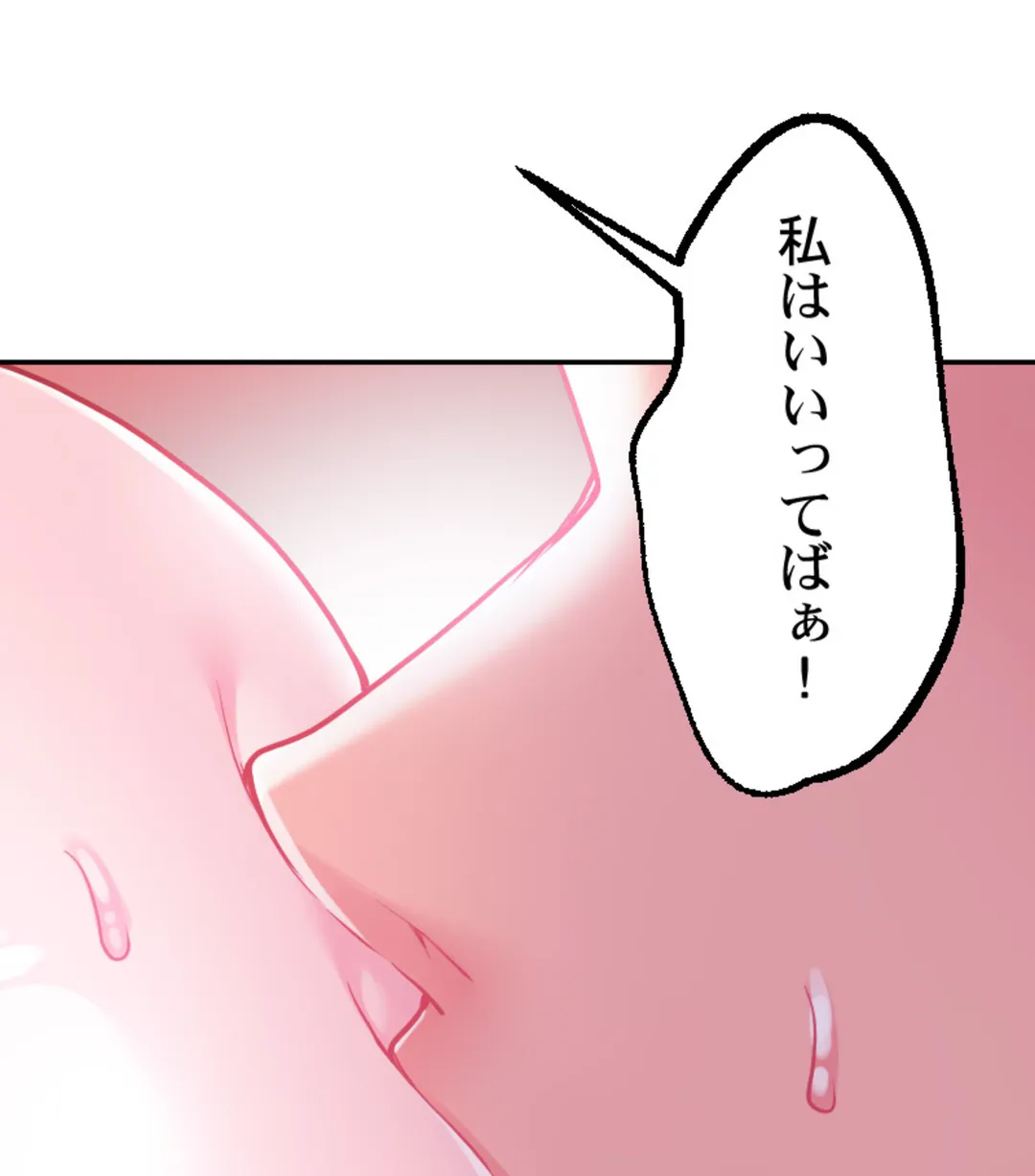 ずっぷん!!ダイエット【フルカラー】【タテヨミ】 第8話 - Page 79