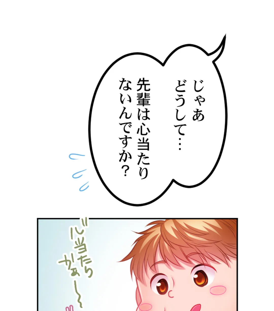 ずっぷん!!ダイエット【フルカラー】【タテヨミ】 第30話 - Page 17