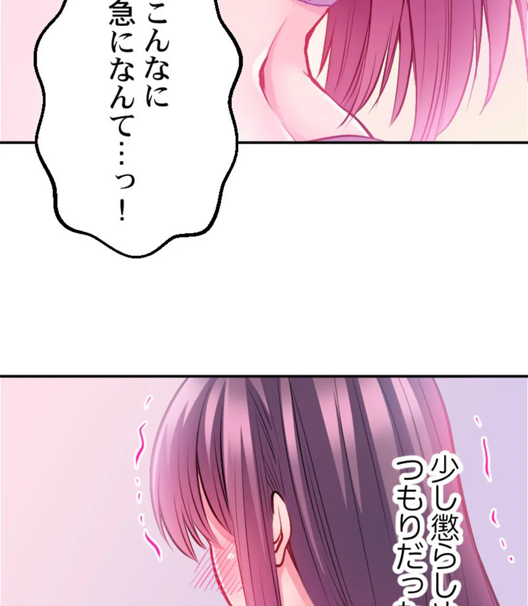 ずっぷん!!ダイエット【フルカラー】【タテヨミ】 第4話 - Page 9