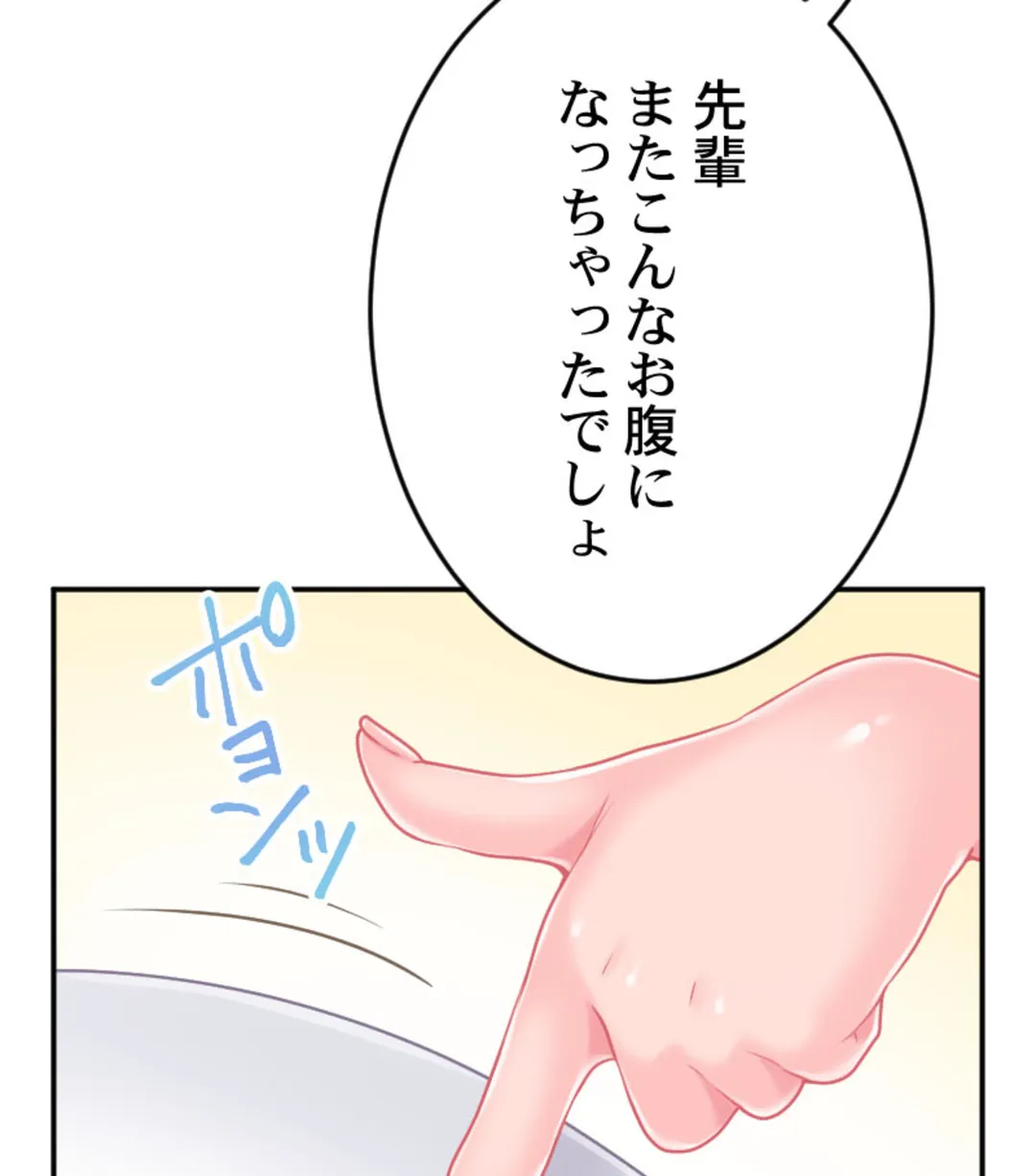 ずっぷん!!ダイエット【フルカラー】【タテヨミ】 第21話 - Page 43