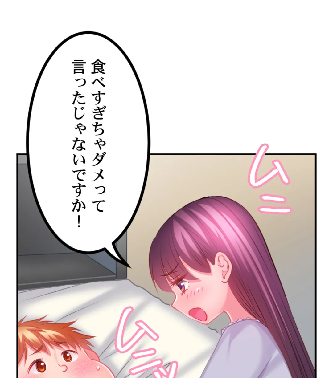 ずっぷん!!ダイエット【フルカラー】【タテヨミ】 第21話 - Page 45