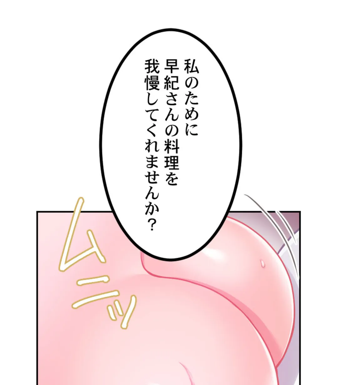 ずっぷん!!ダイエット【フルカラー】【タテヨミ】 第22話 - Page 45