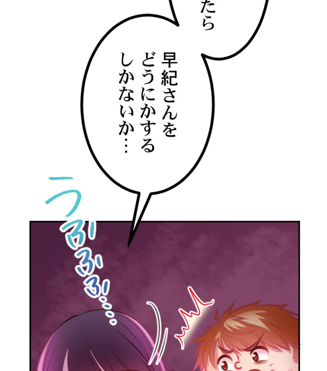 ずっぷん!!ダイエット【フルカラー】【タテヨミ】 - 第22話 - Page 83