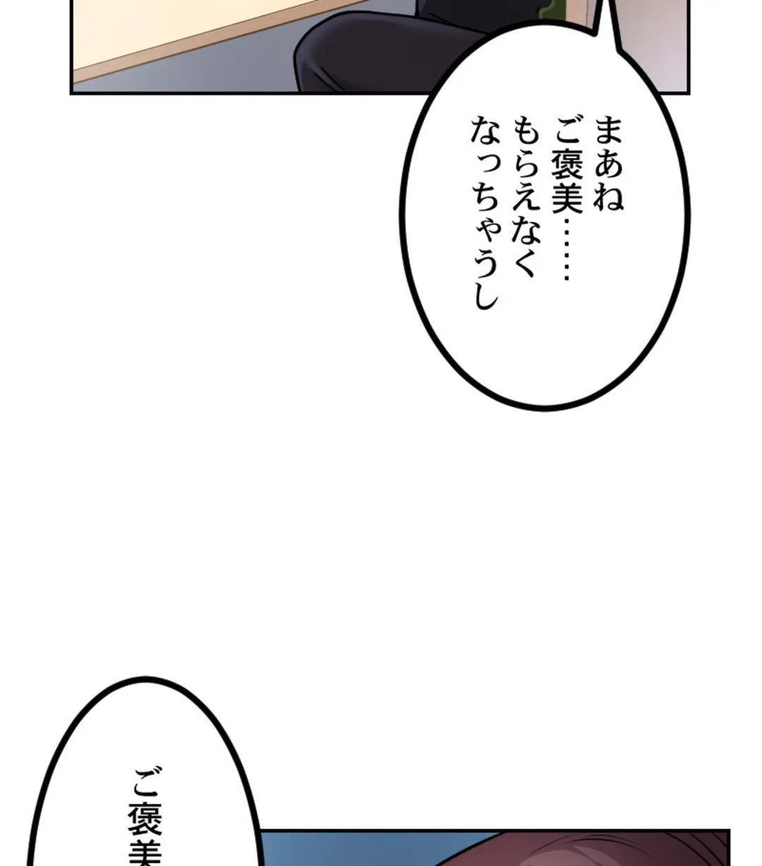 ずっぷん!!ダイエット【フルカラー】【タテヨミ】 第11話 - Page 19