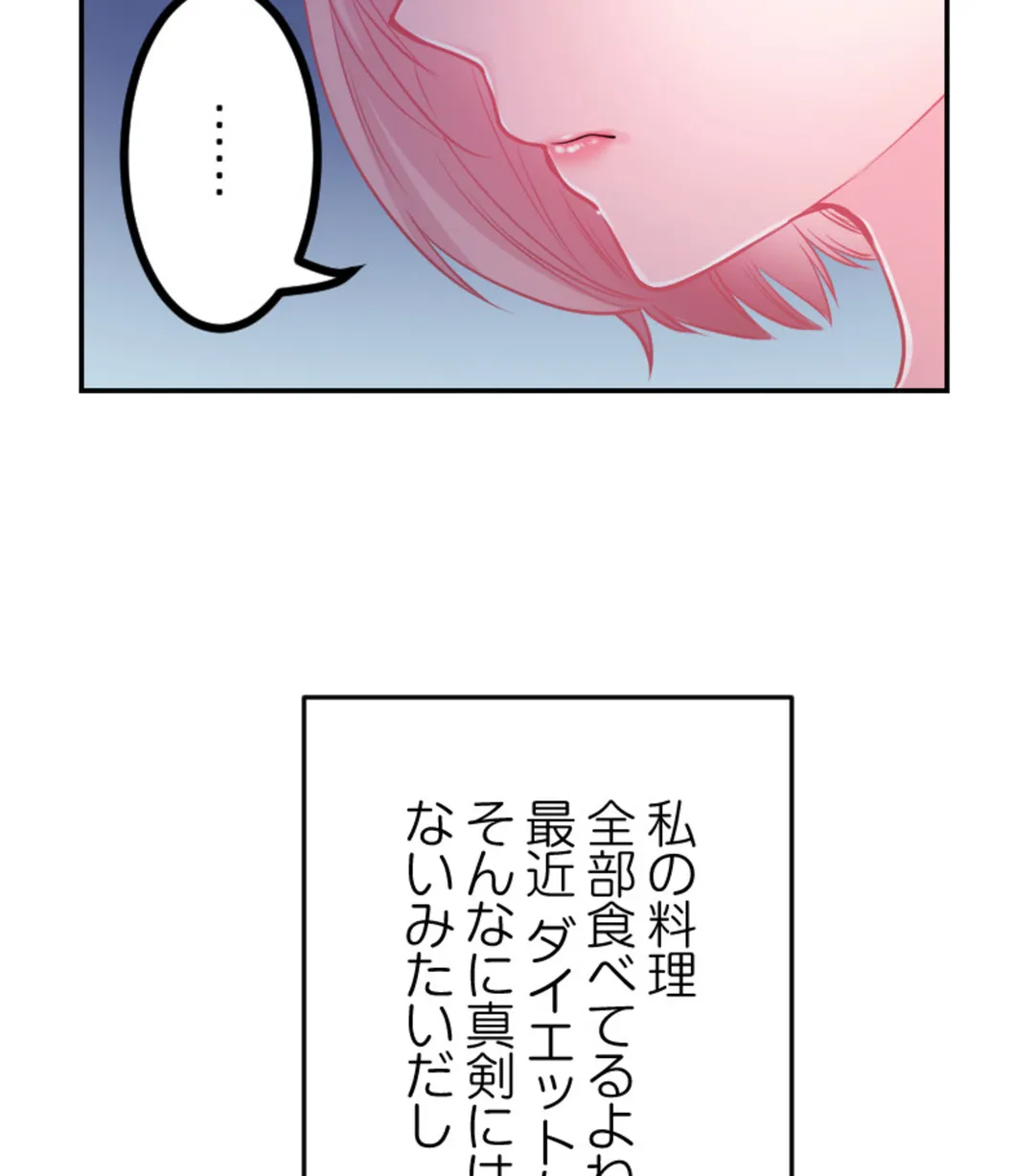 ずっぷん!!ダイエット【フルカラー】【タテヨミ】 第11話 - Page 32