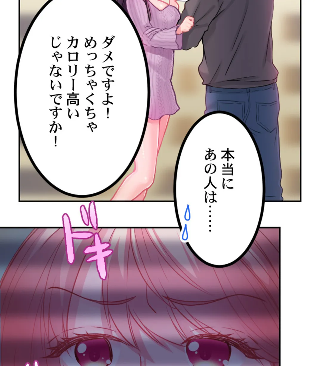 ずっぷん!!ダイエット【フルカラー】【タテヨミ】 第11話 - Page 64