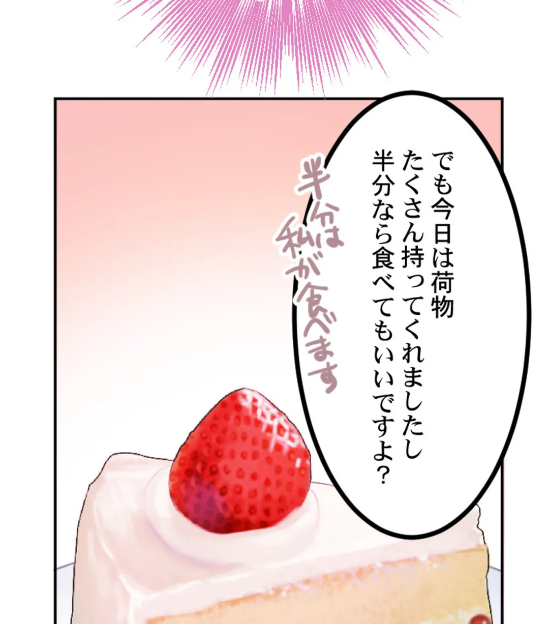 ずっぷん!!ダイエット【フルカラー】【タテヨミ】 第11話 - Page 71