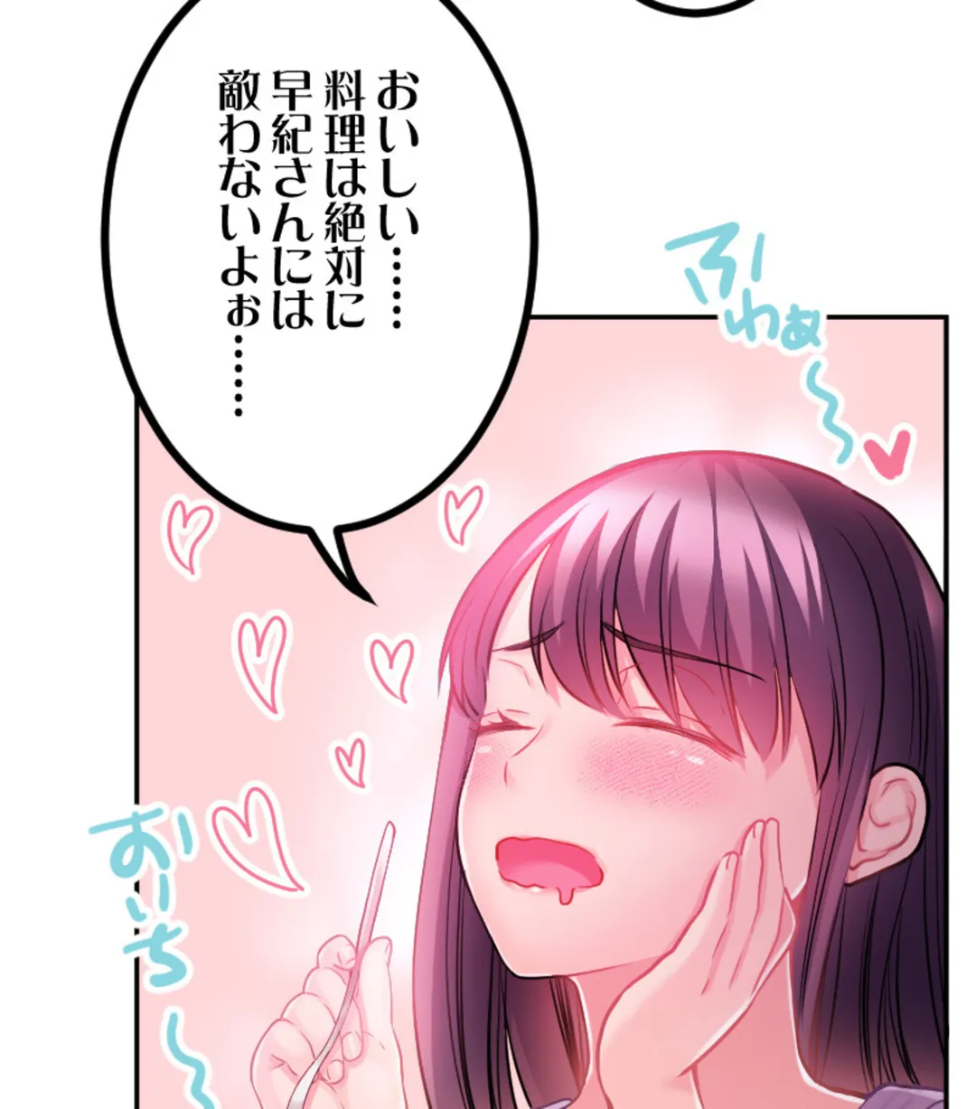 ずっぷん!!ダイエット【フルカラー】【タテヨミ】 第11話 - Page 73