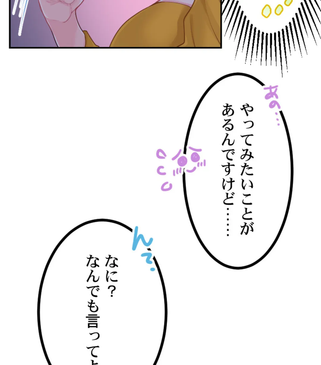 ずっぷん!!ダイエット【フルカラー】【タテヨミ】 第11話 - Page 75