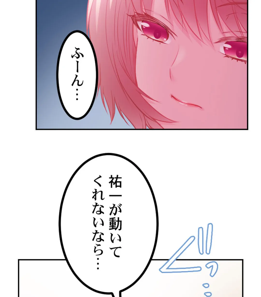 ずっぷん!!ダイエット【フルカラー】【タテヨミ】 第23話 - Page 104