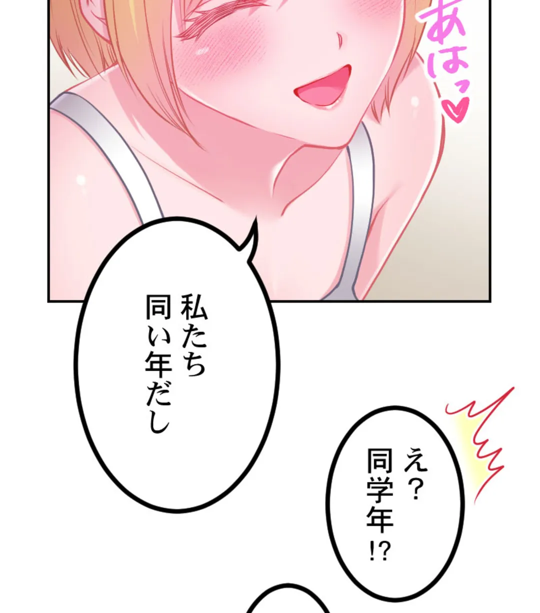 ずっぷん!!ダイエット【フルカラー】【タテヨミ】 第23話 - Page 15