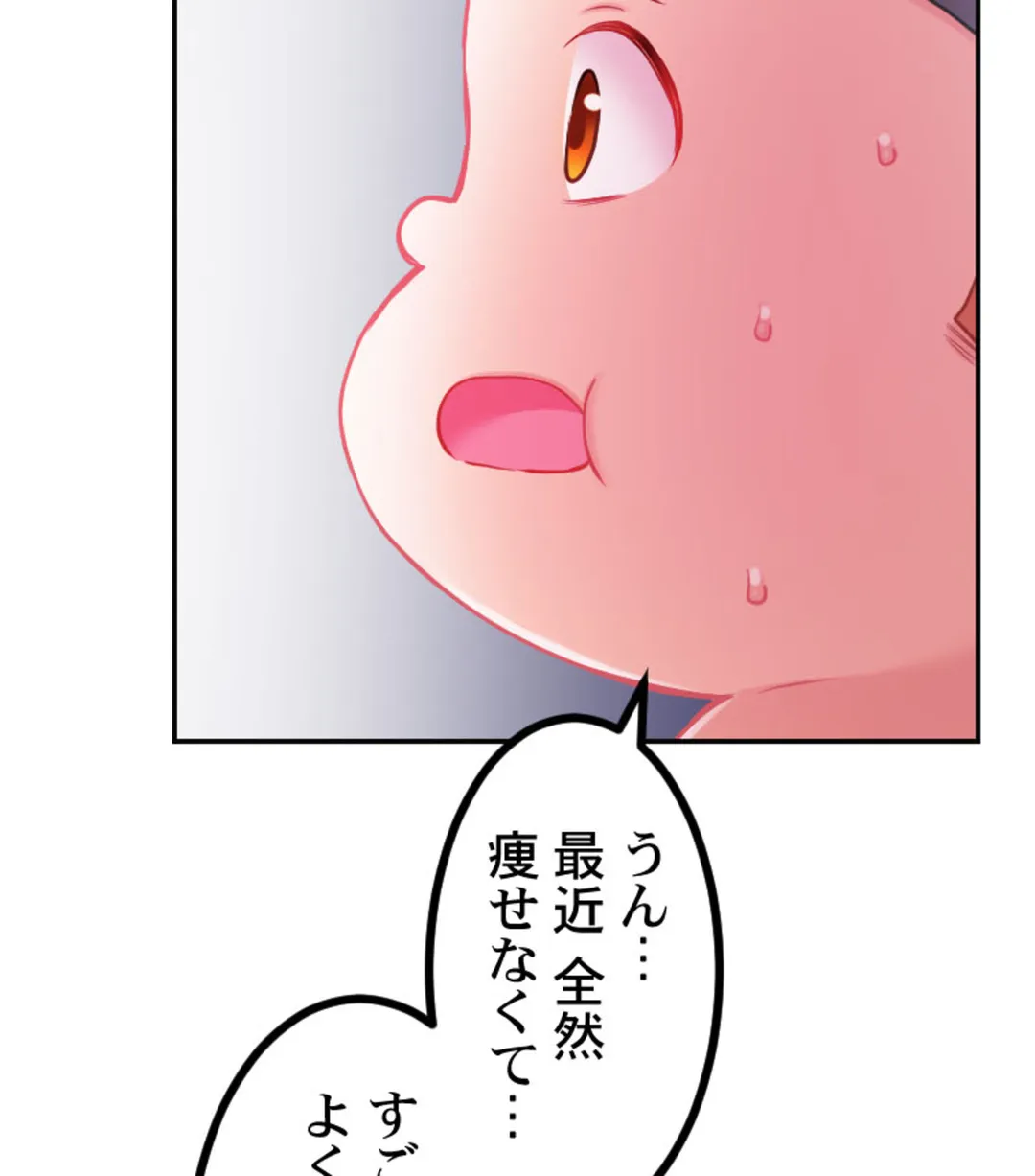 ずっぷん!!ダイエット【フルカラー】【タテヨミ】 第23話 - Page 53