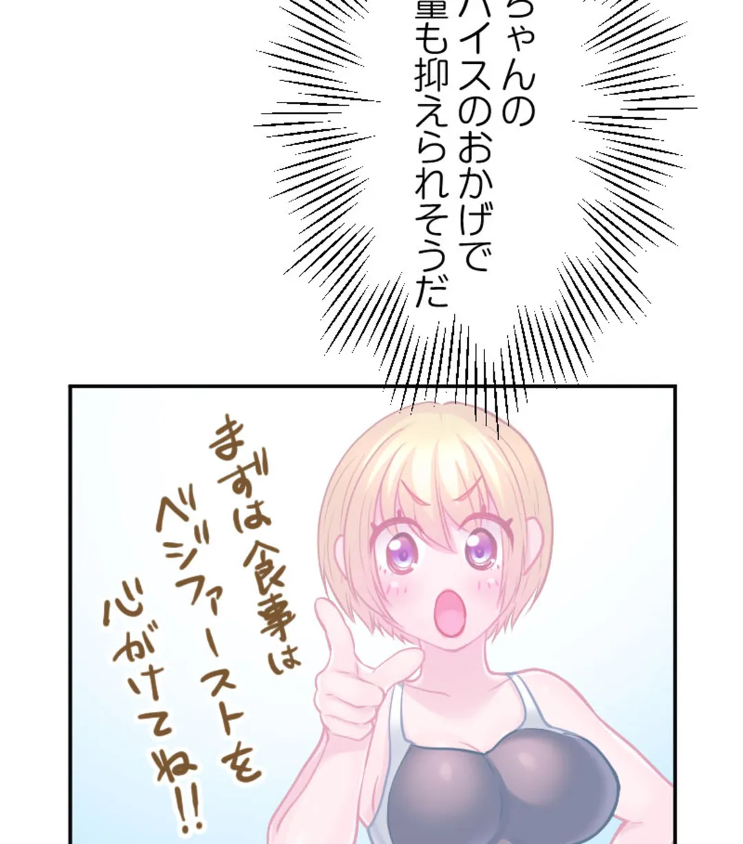 ずっぷん!!ダイエット【フルカラー】【タテヨミ】 第23話 - Page 72