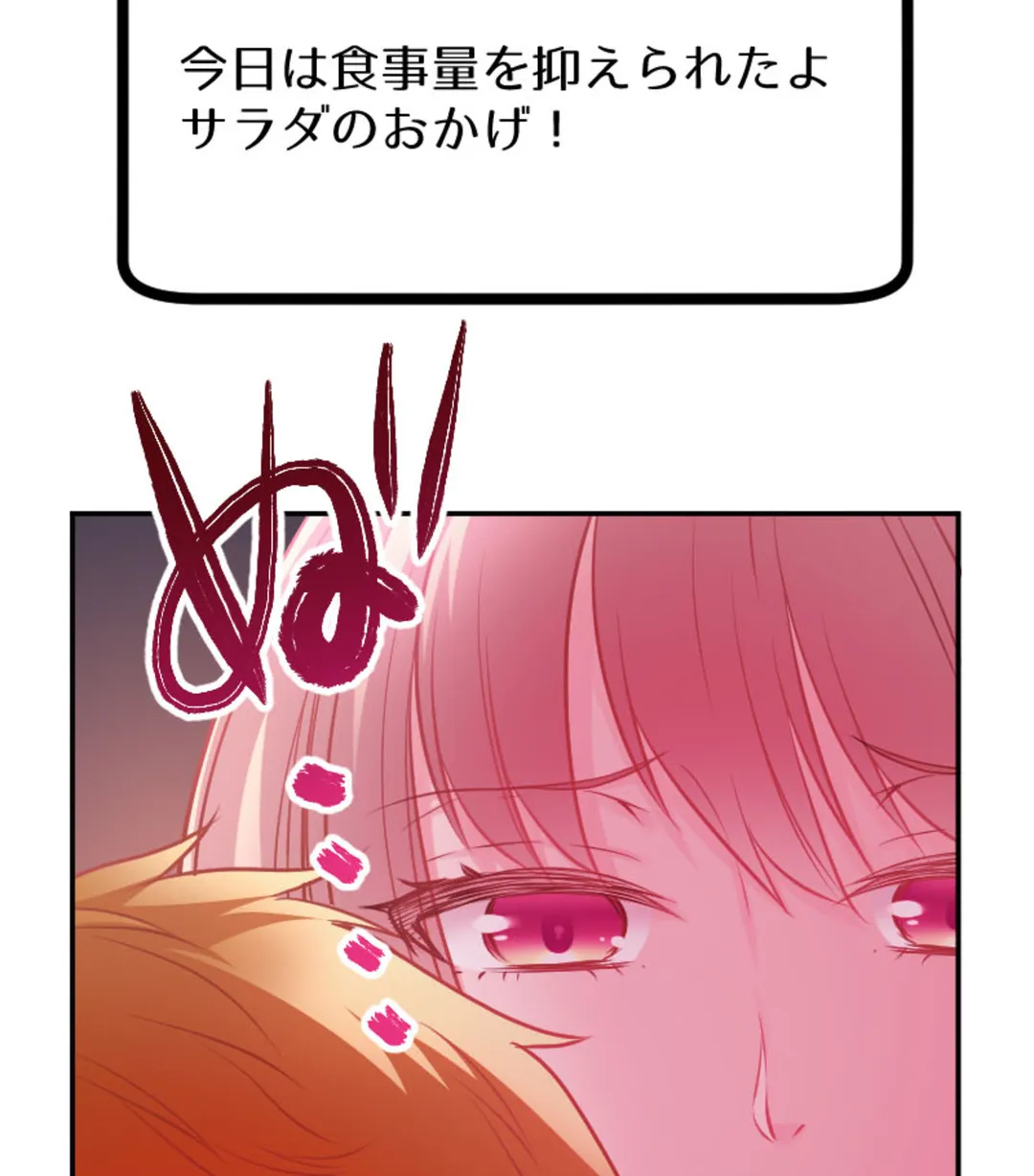 ずっぷん!!ダイエット【フルカラー】【タテヨミ】 第23話 - Page 76