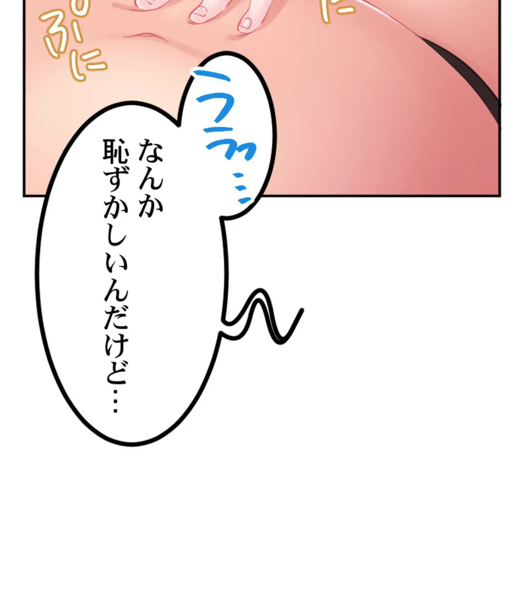 ずっぷん!!ダイエット【フルカラー】【タテヨミ】 第23話 - Page 88