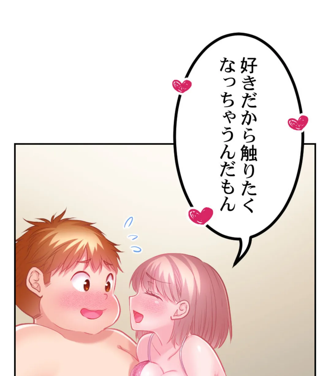 ずっぷん!!ダイエット【フルカラー】【タテヨミ】 第23話 - Page 89