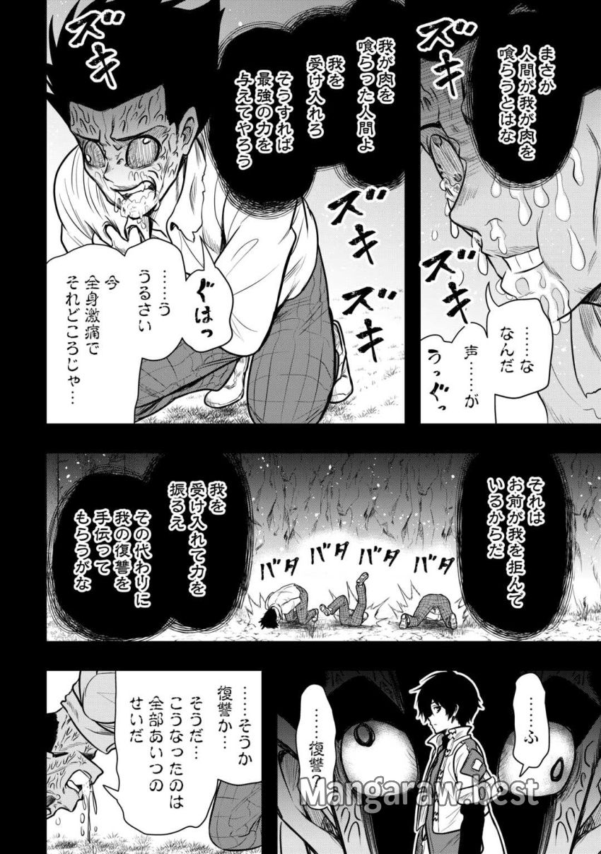 【創造魔法】を覚えて、万能で最強になりました。　クラスから追放した奴らは、そこらへんの草でも食ってろ！ 第23話 - Page 8