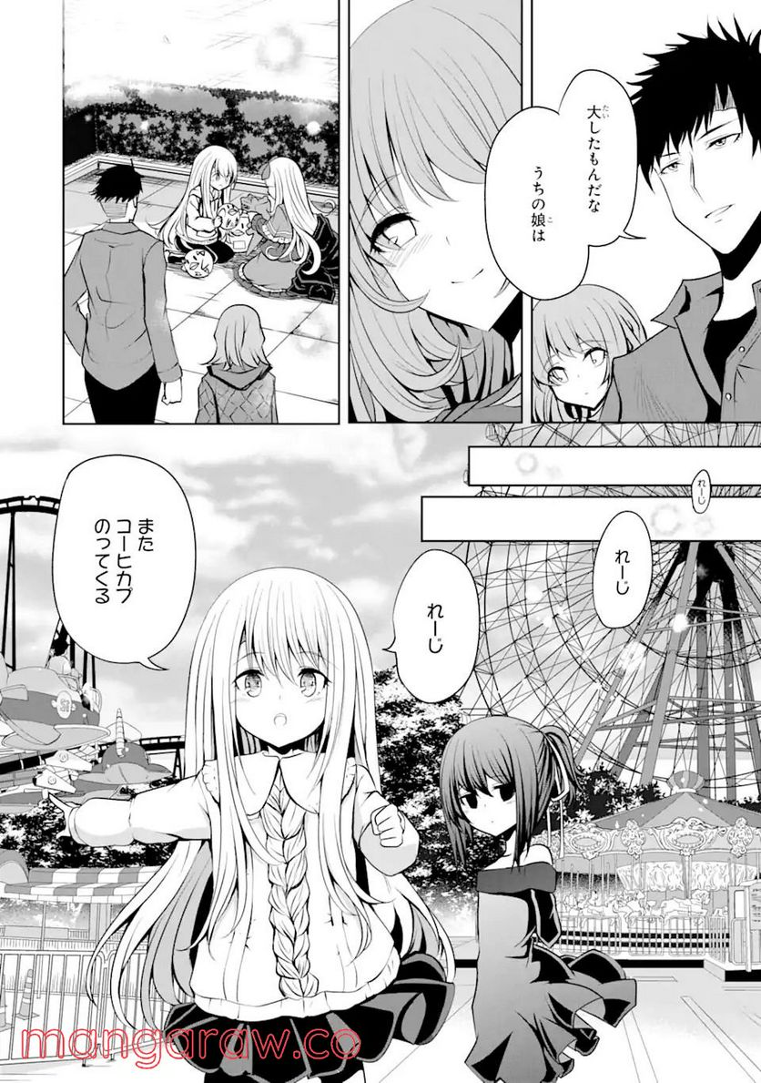 ニーナはパパを暗殺したい - 第18話 - Page 8