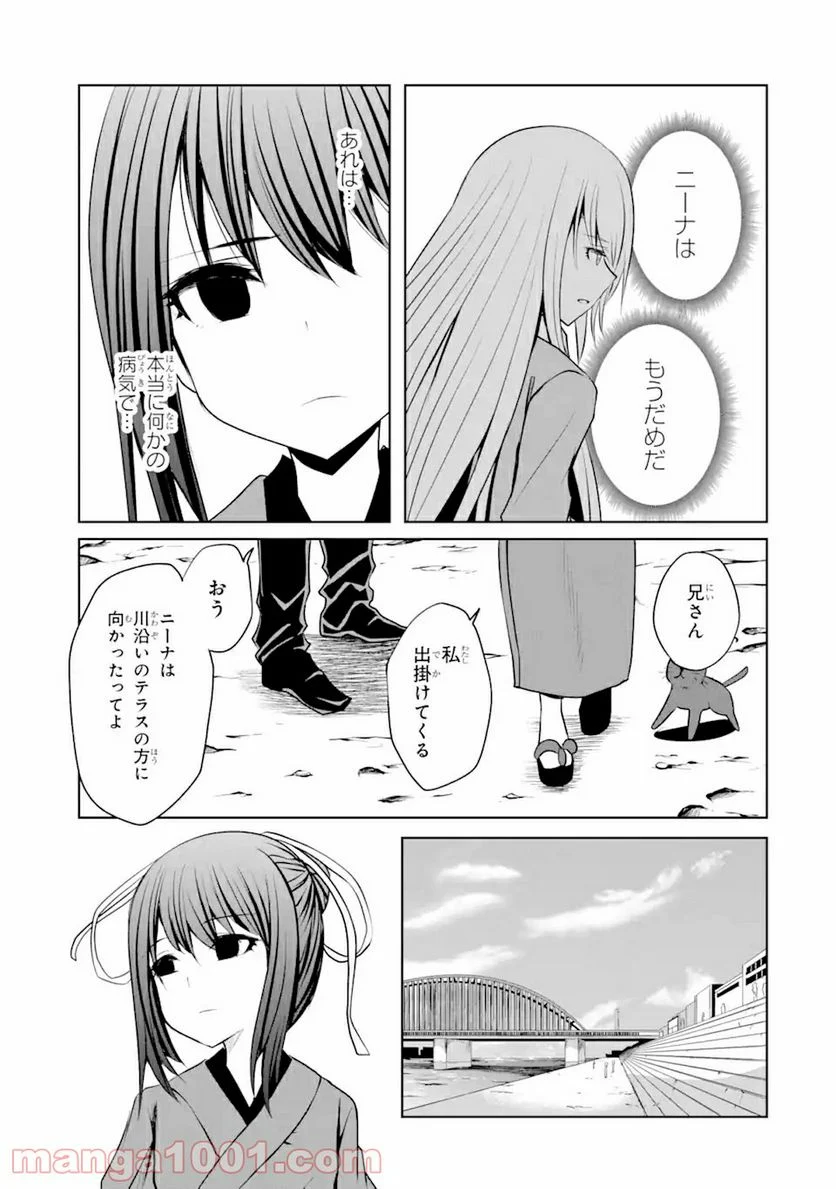 ニーナはパパを暗殺したい 第14話 - Page 11