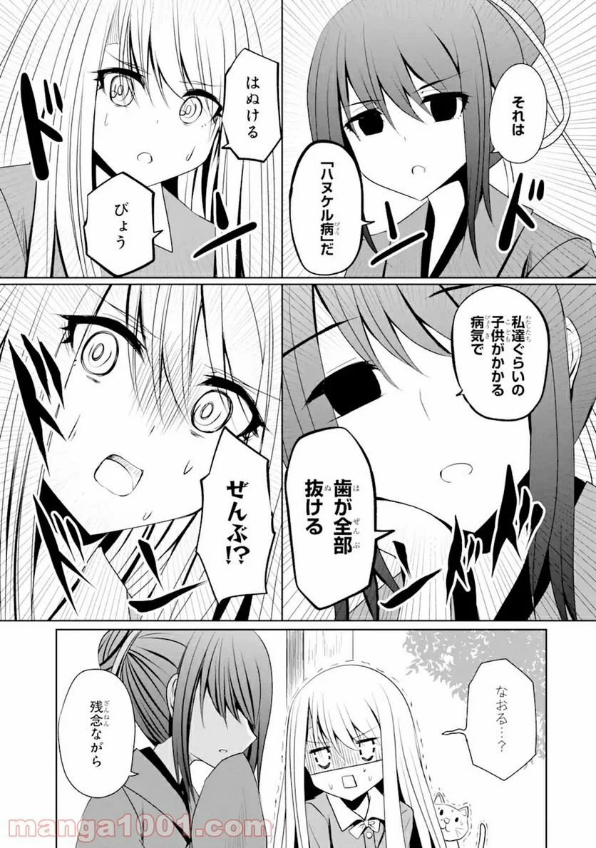 ニーナはパパを暗殺したい 第14話 - Page 5