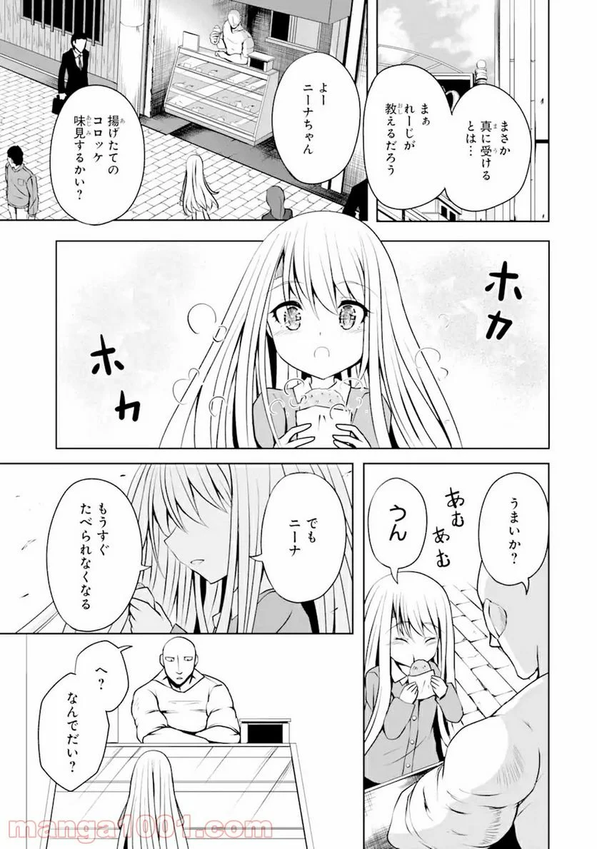 ニーナはパパを暗殺したい 第14話 - Page 7