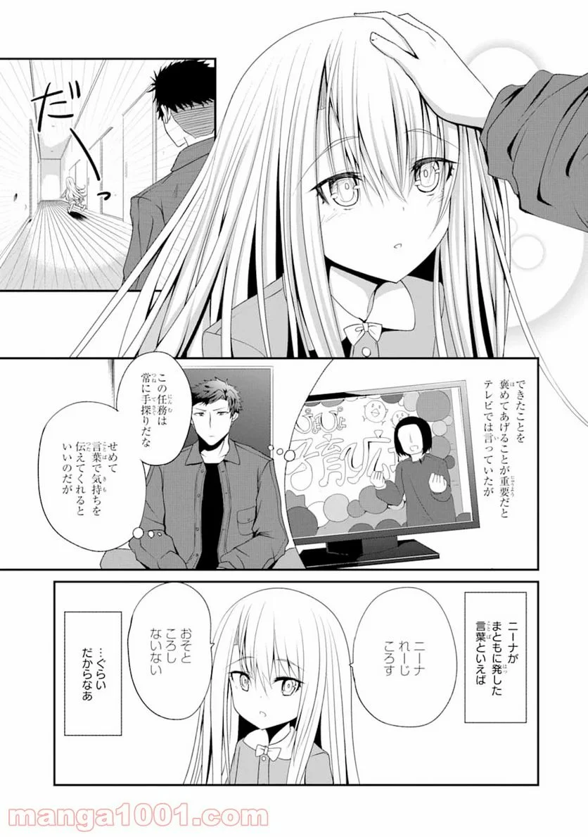 ニーナはパパを暗殺したい 第2話 - Page 7