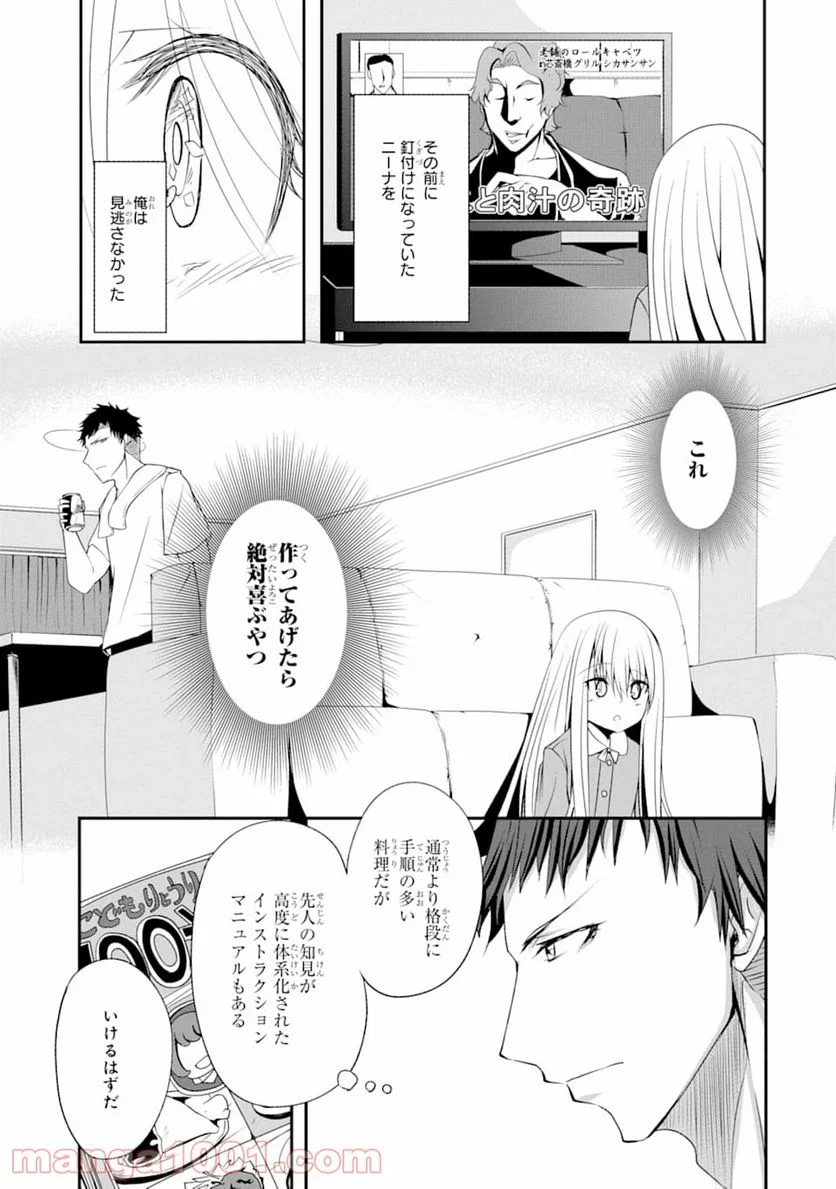 ニーナはパパを暗殺したい 第2話 - Page 9