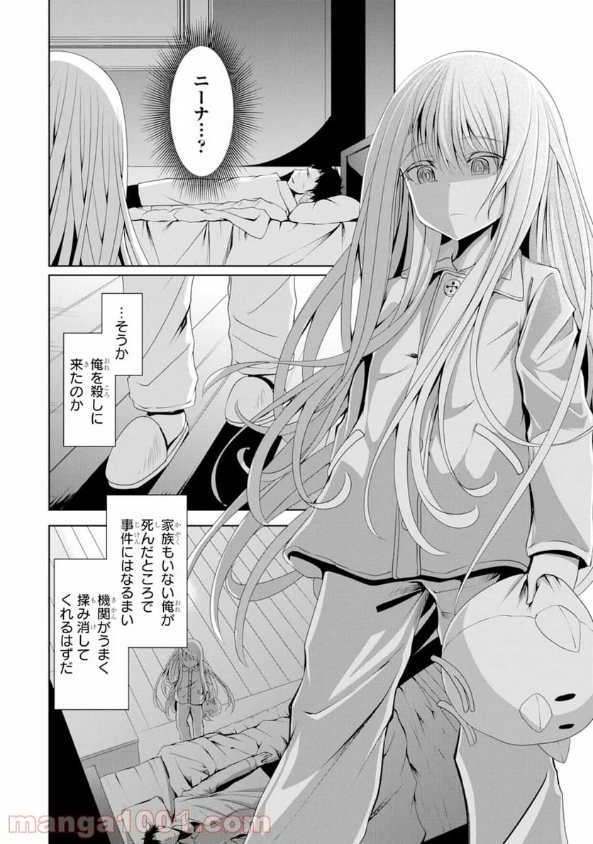 ニーナはパパを暗殺したい 第5話 - Page 16