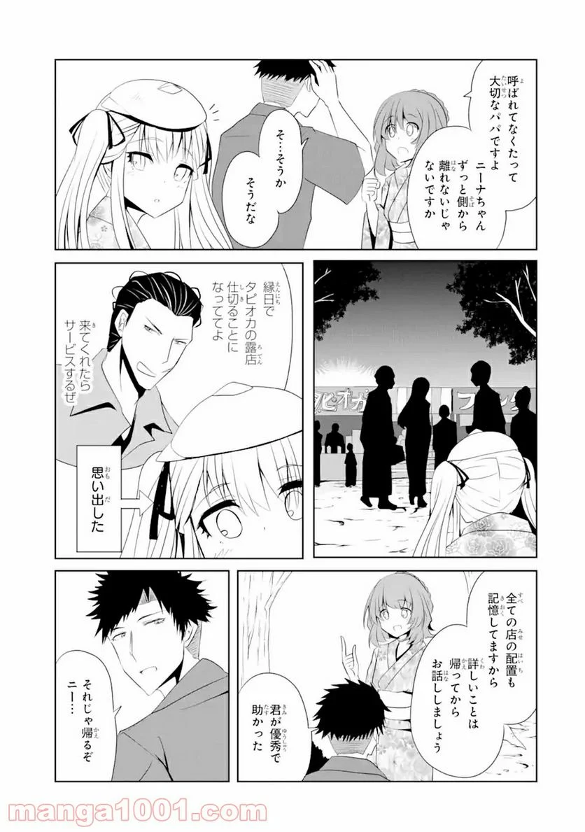 ニーナはパパを暗殺したい 第9話 - Page 19