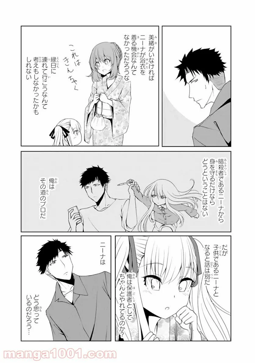 ニーナはパパを暗殺したい 第9話 - Page 4