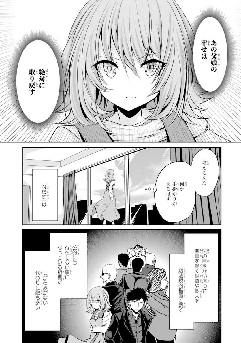 ニーナはパパを暗殺したい - 第19話 - Page 11