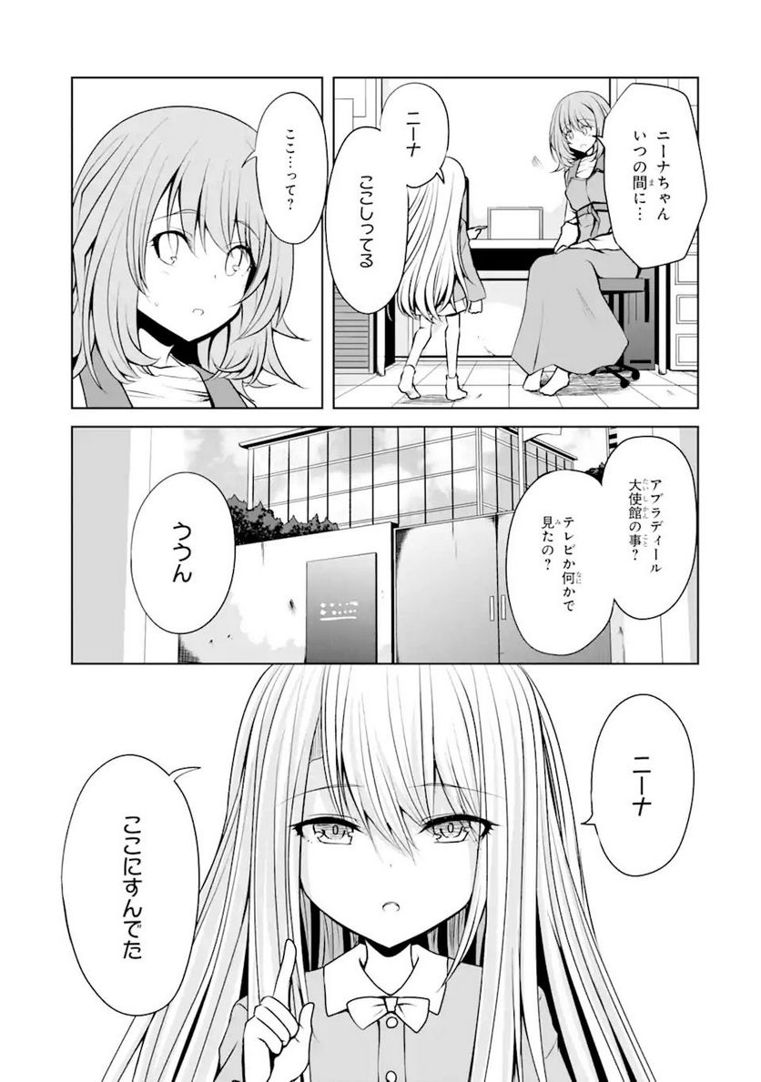 ニーナはパパを暗殺したい 第19話 - Page 17