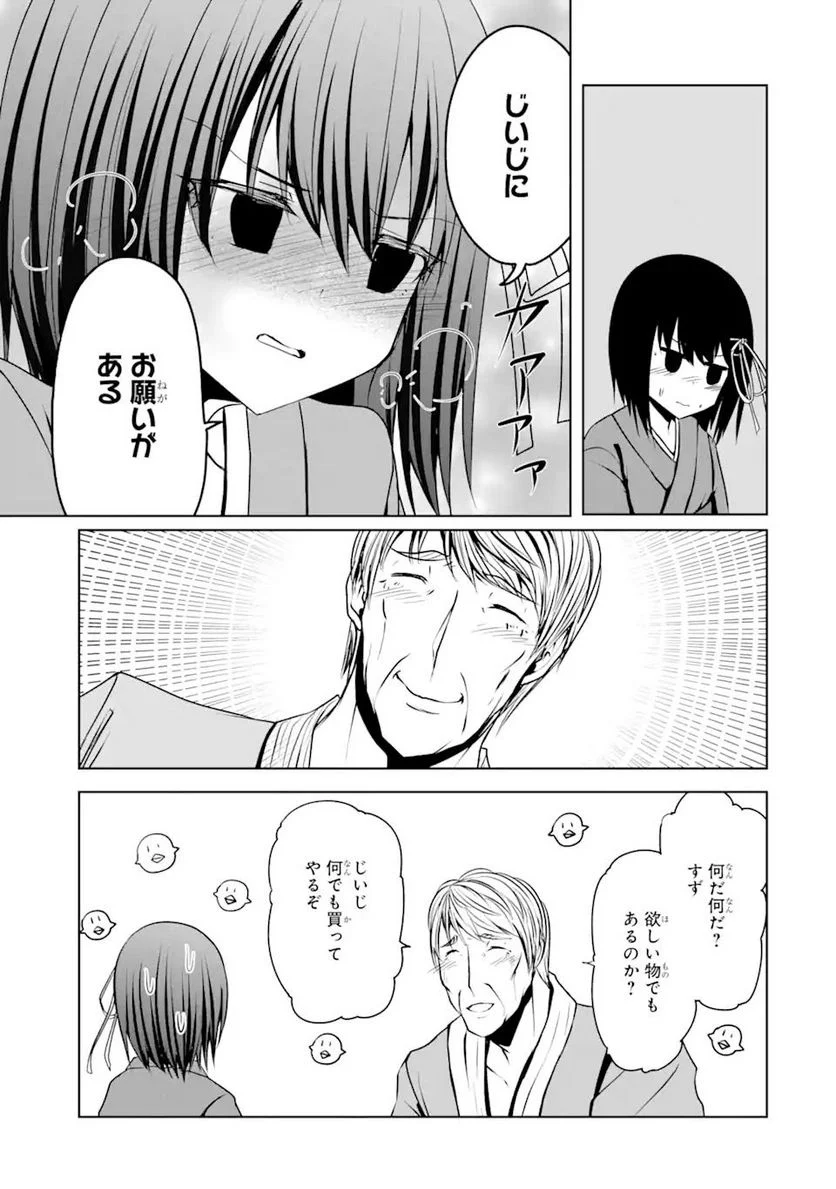 ニーナはパパを暗殺したい 第19話 - Page 19