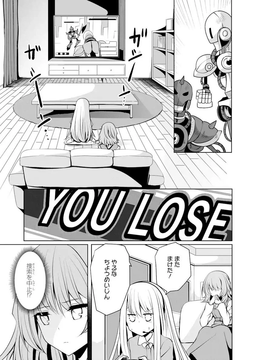 ニーナはパパを暗殺したい - 第19話 - Page 7