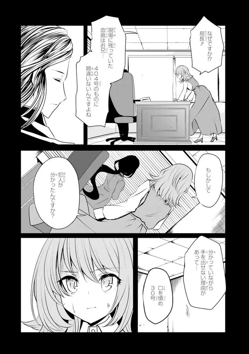 ニーナはパパを暗殺したい 第19話 - Page 8