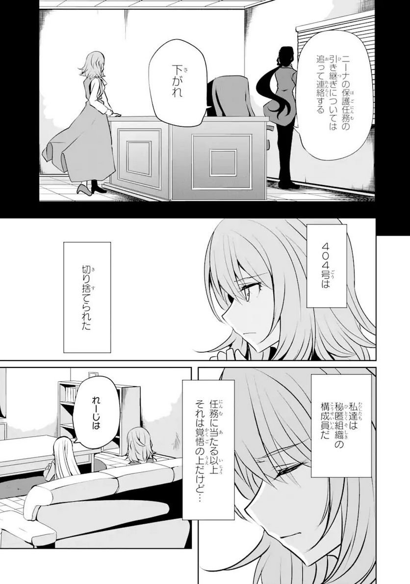 ニーナはパパを暗殺したい - 第19話 - Page 9