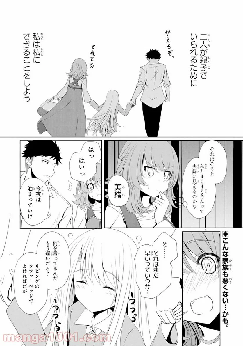 ニーナはパパを暗殺したい 第7話 - Page 20