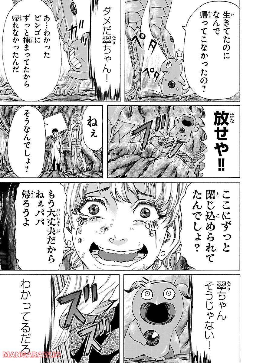 ミドリノユーグレ 第33話 - Page 19