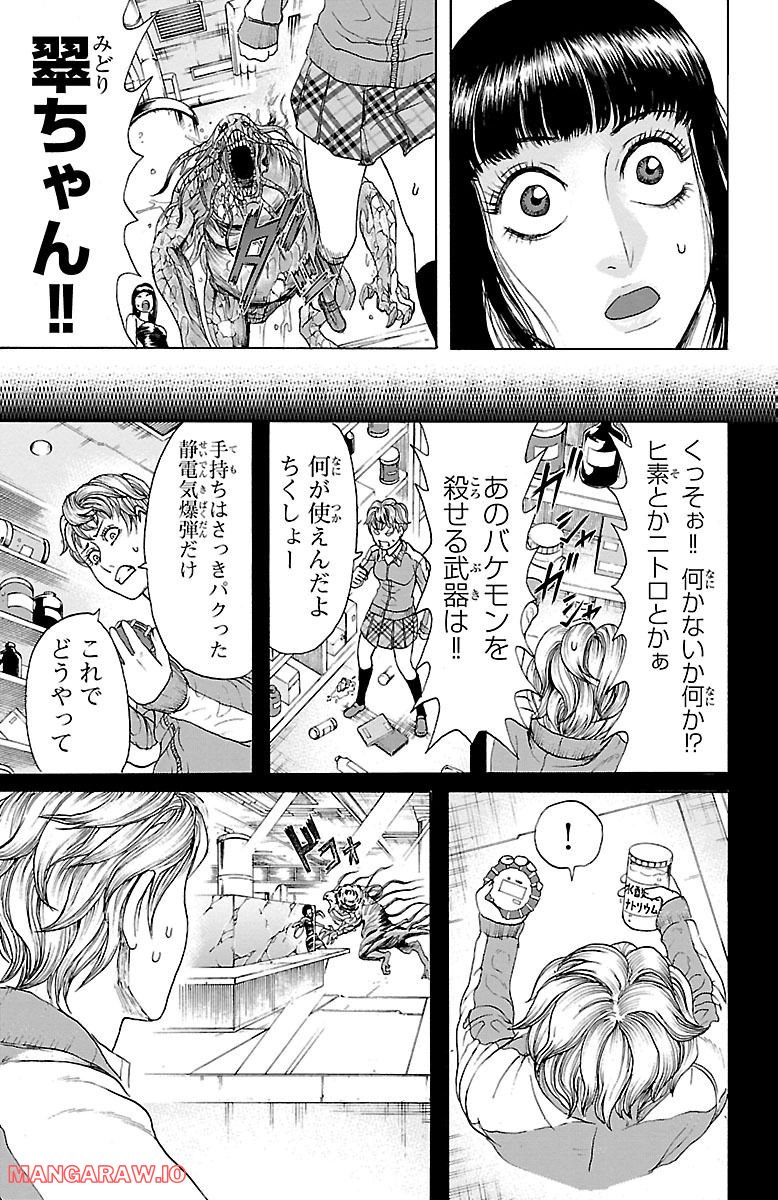 ミドリノユーグレ 第9話 - Page 13