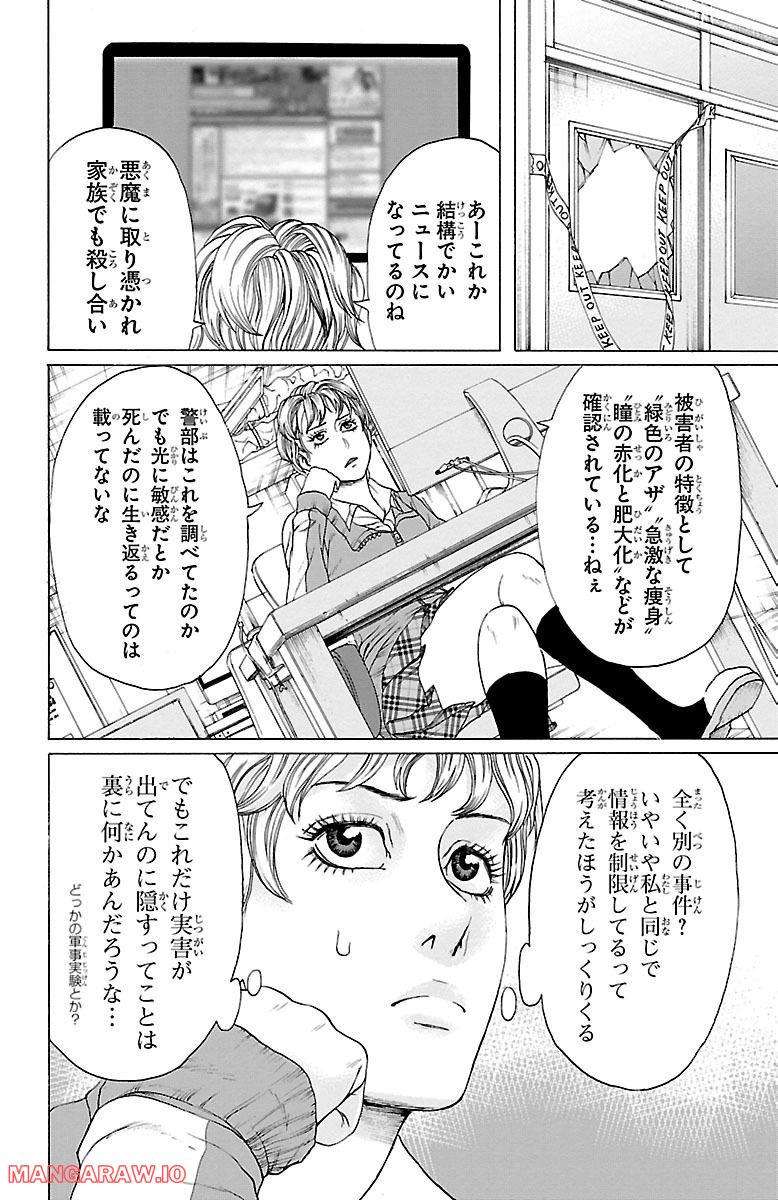 ミドリノユーグレ 第4話 - Page 16