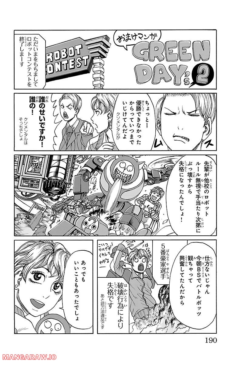 ミドリノユーグレ 第16話 - Page 24