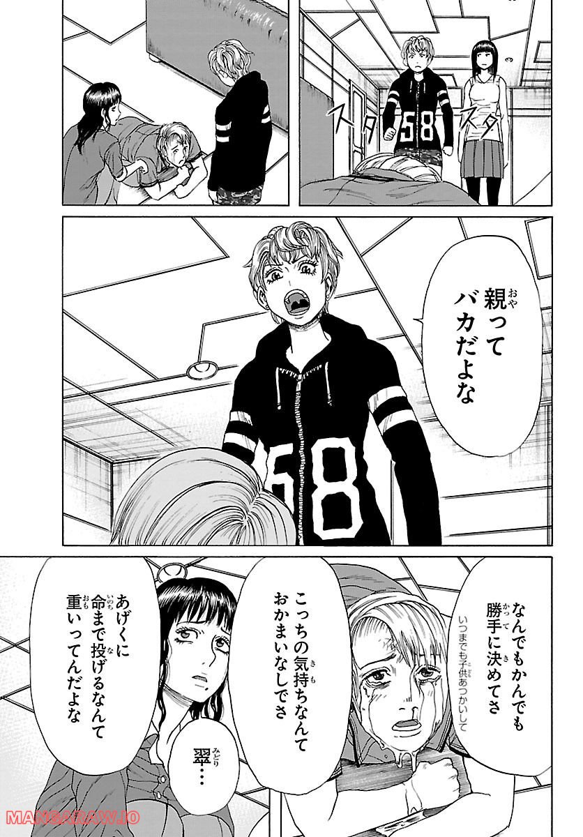 ミドリノユーグレ 第27話 - Page 7