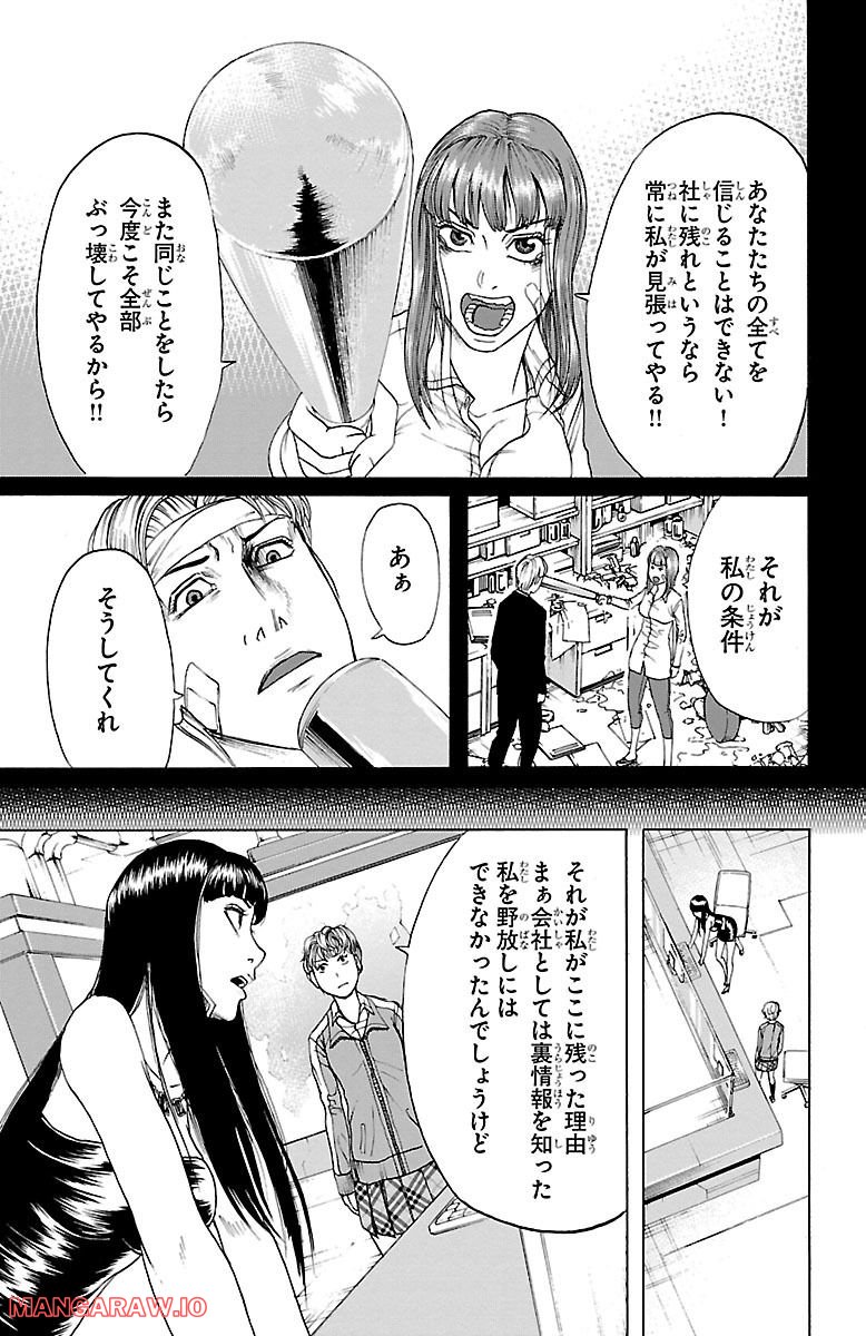 ミドリノユーグレ 第7話 - Page 11